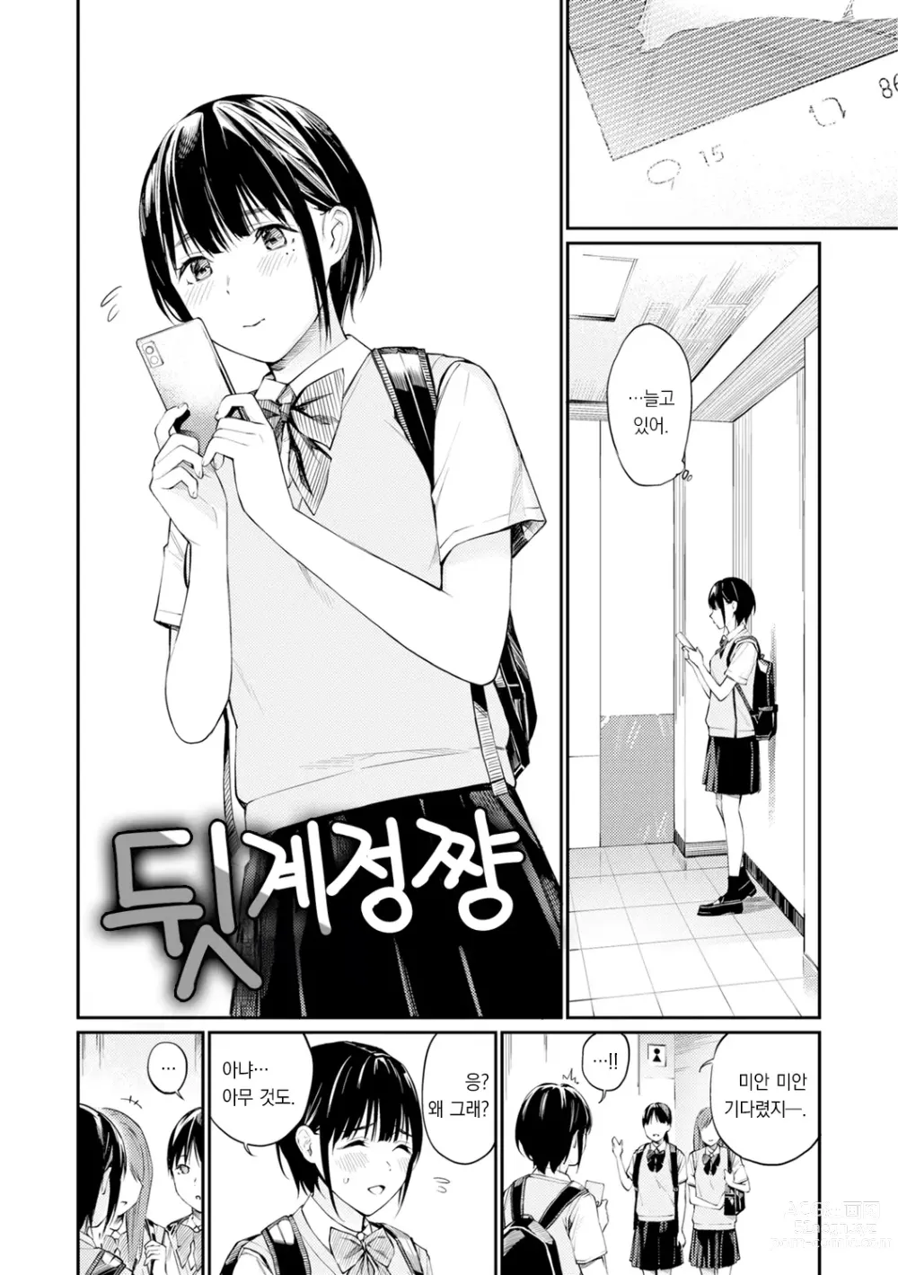 Page 109 of manga 비밀이에요. - Between You&ME