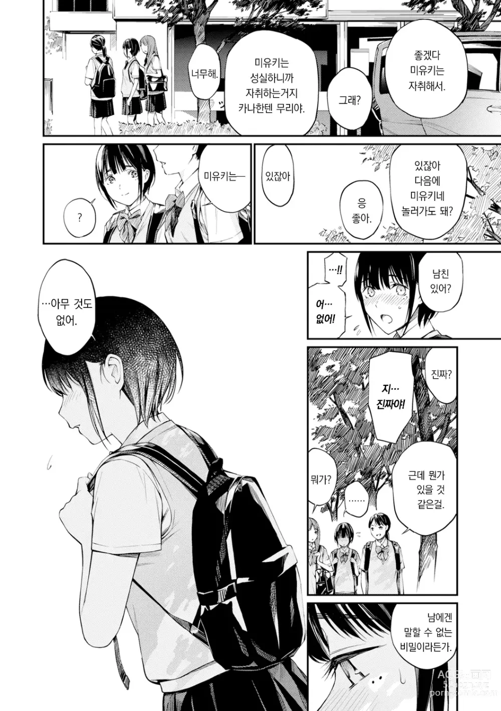 Page 110 of manga 비밀이에요. - Between You&ME