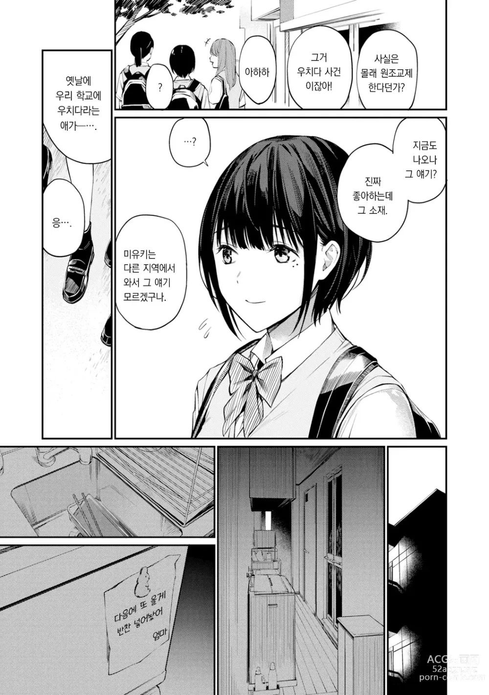 Page 111 of manga 비밀이에요. - Between You&ME