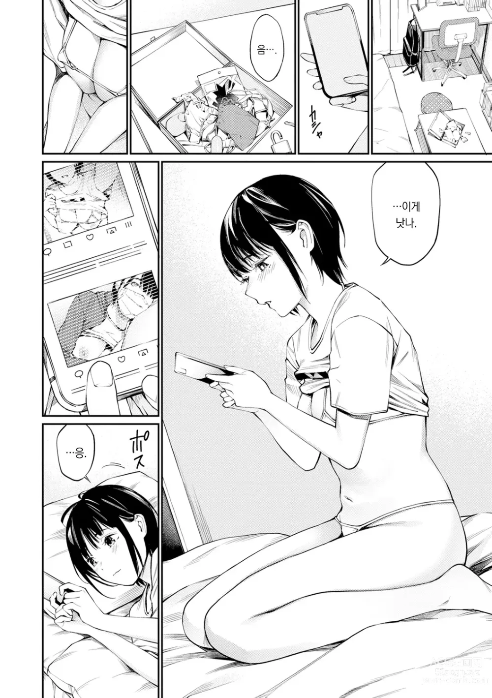 Page 112 of manga 비밀이에요. - Between You&ME