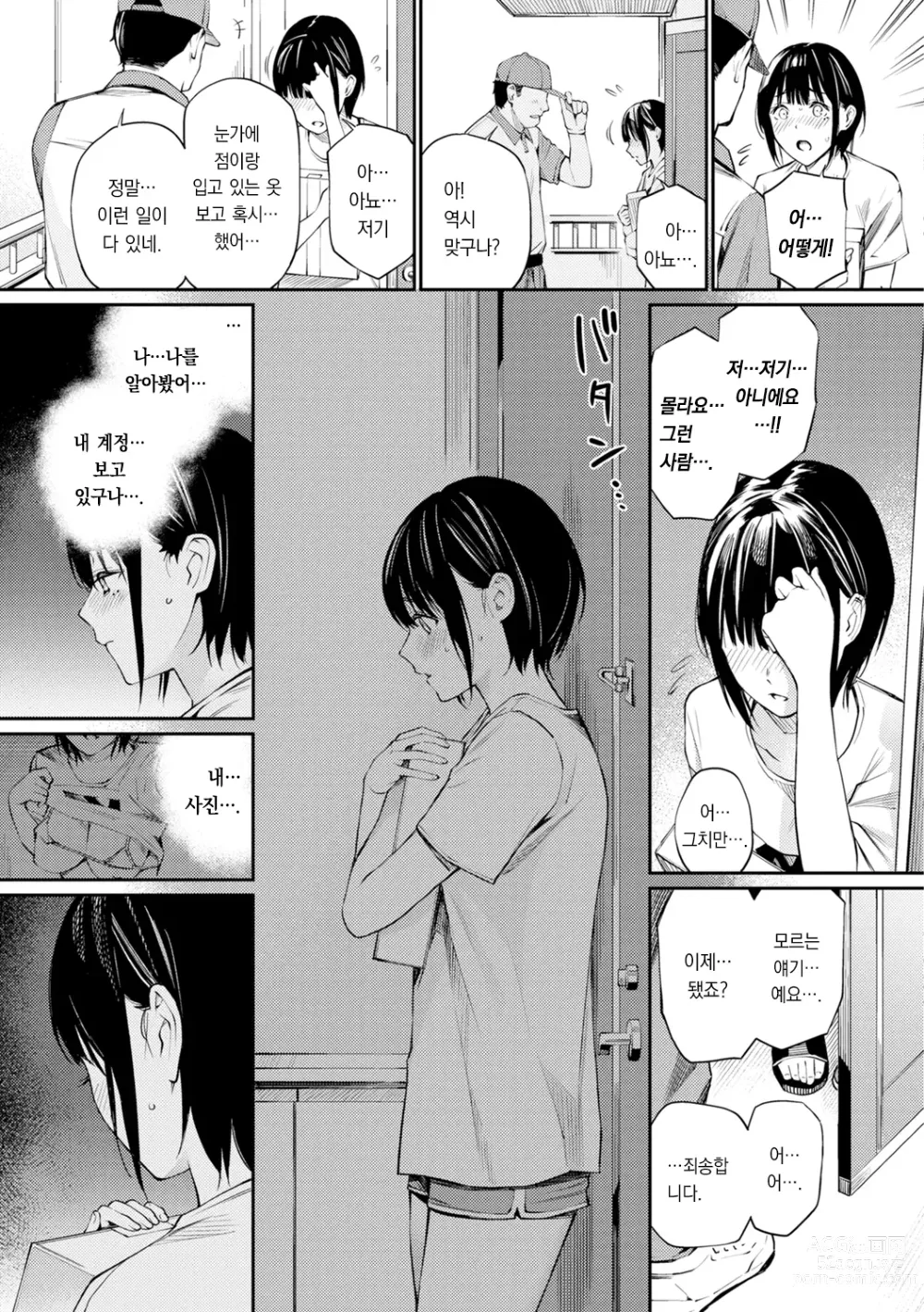 Page 115 of manga 비밀이에요. - Between You&ME