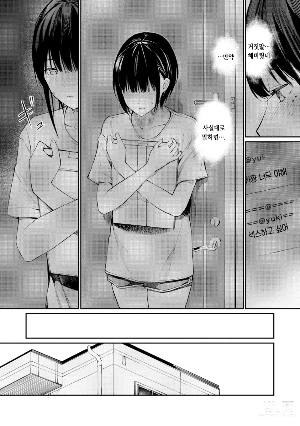 Page 116 of manga 비밀이에요. - Between You&ME