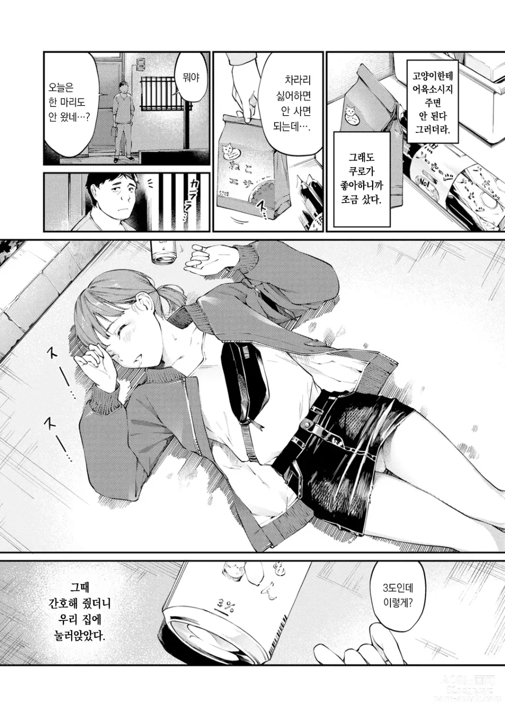 Page 130 of manga 비밀이에요. - Between You&ME