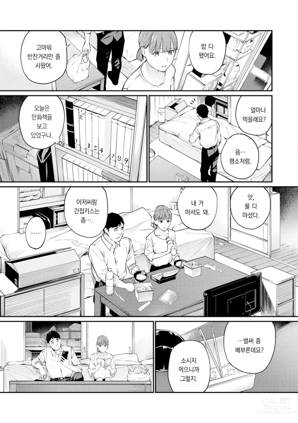 Page 131 of manga 비밀이에요. - Between You&ME