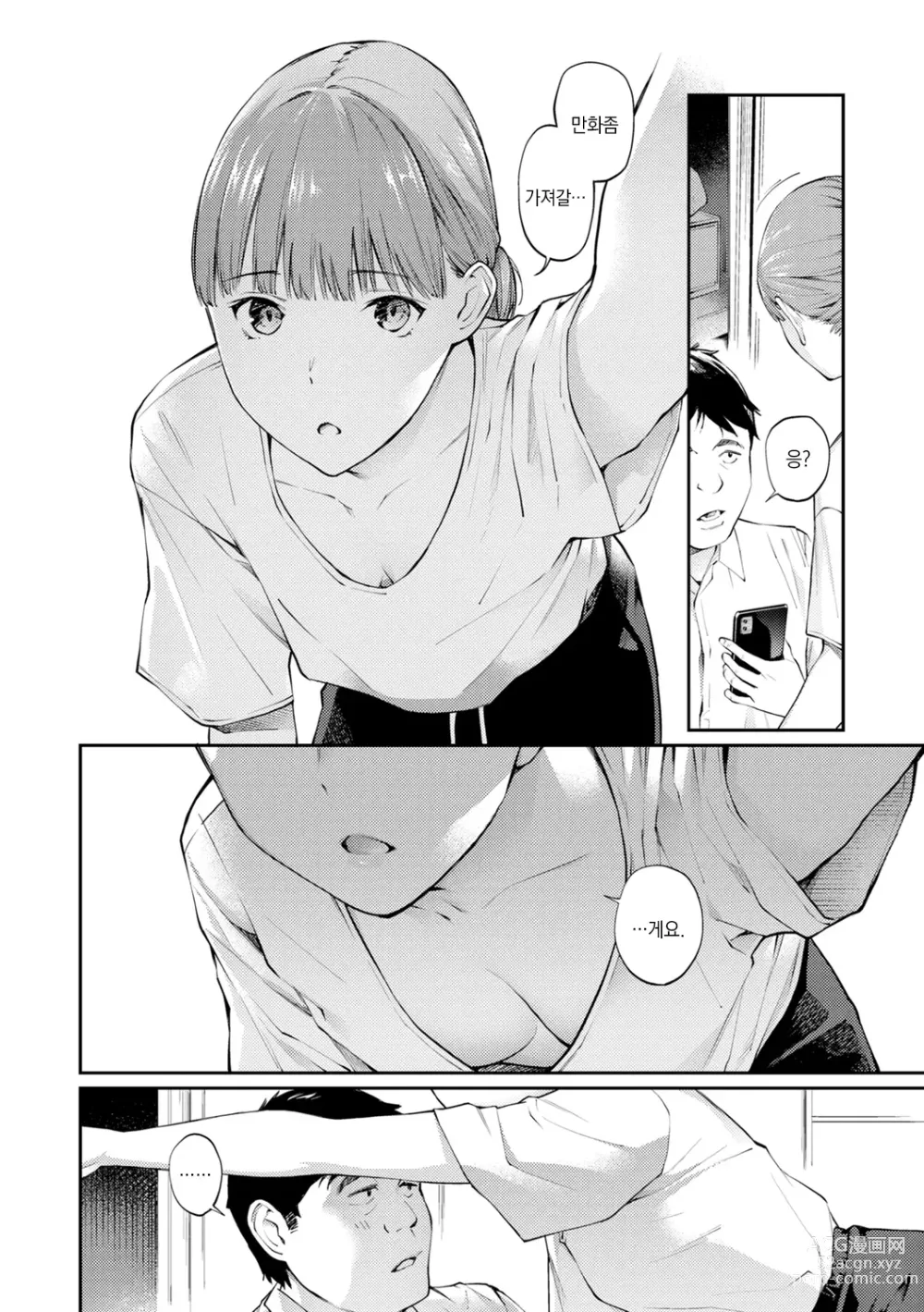 Page 132 of manga 비밀이에요. - Between You&ME