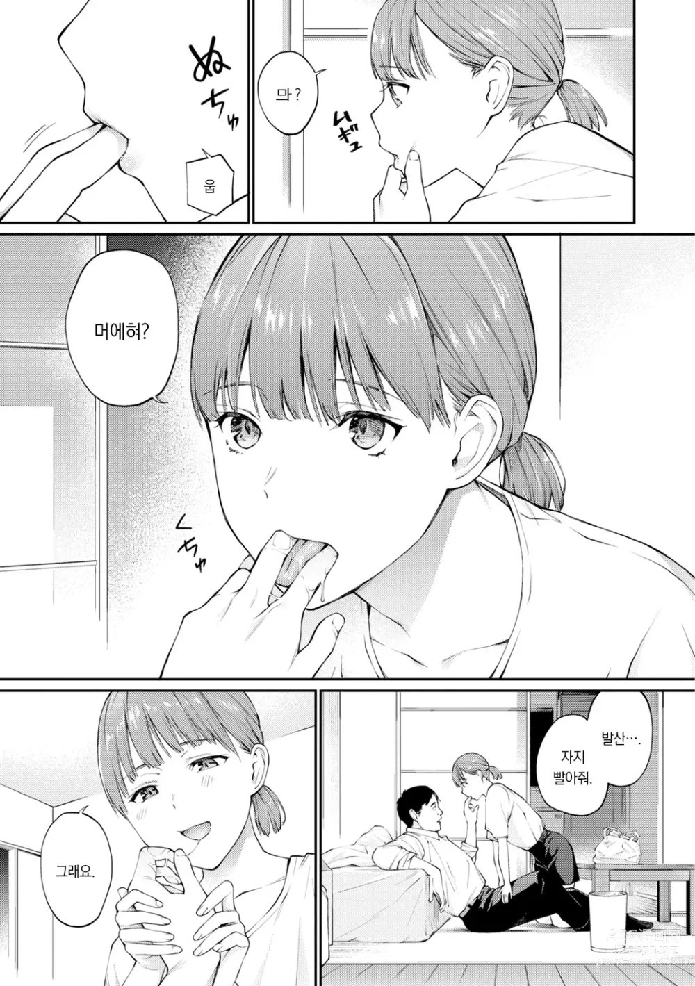 Page 133 of manga 비밀이에요. - Between You&ME