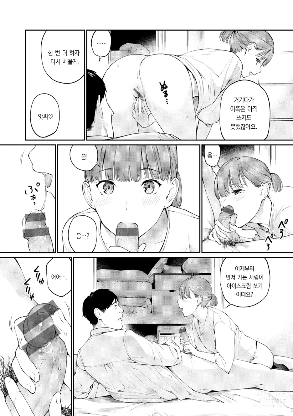 Page 138 of manga 비밀이에요. - Between You&ME