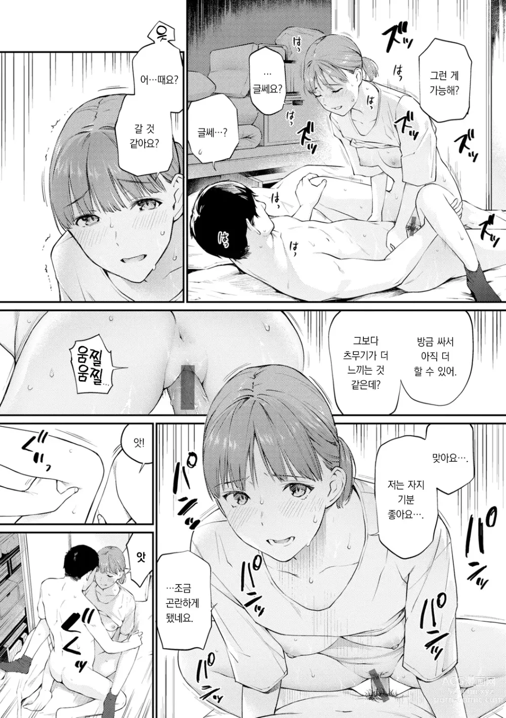 Page 140 of manga 비밀이에요. - Between You&ME