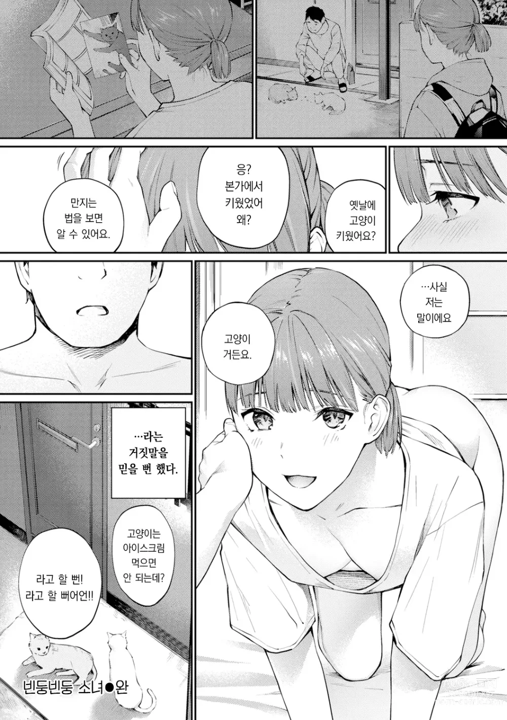 Page 144 of manga 비밀이에요. - Between You&ME