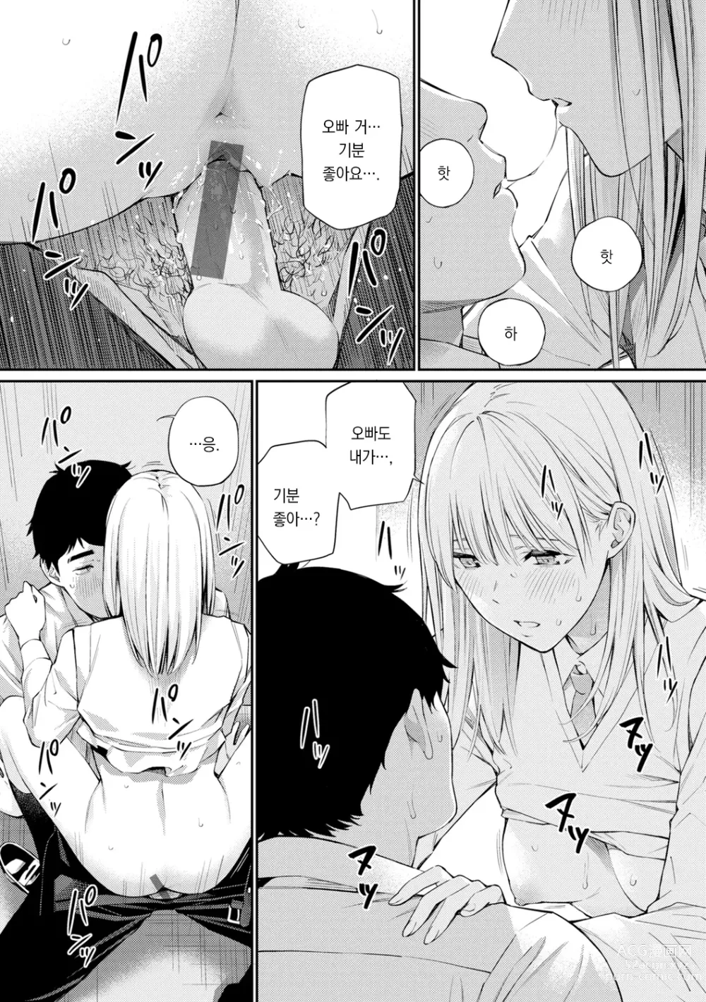 Page 20 of manga 비밀이에요. - Between You&ME