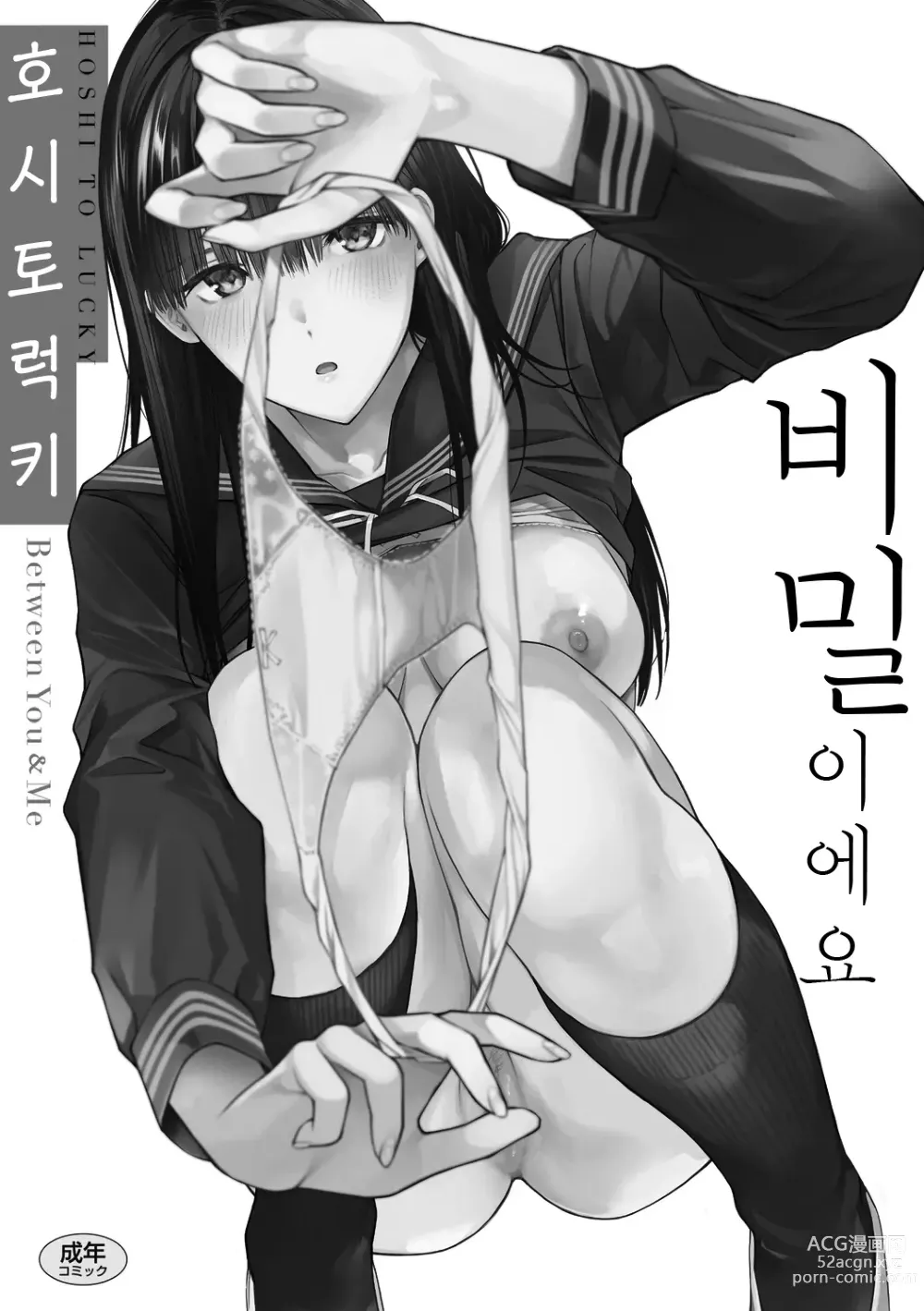 Page 3 of manga 비밀이에요. - Between You&ME