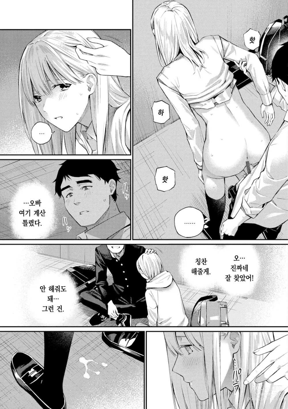 Page 27 of manga 비밀이에요. - Between You&ME