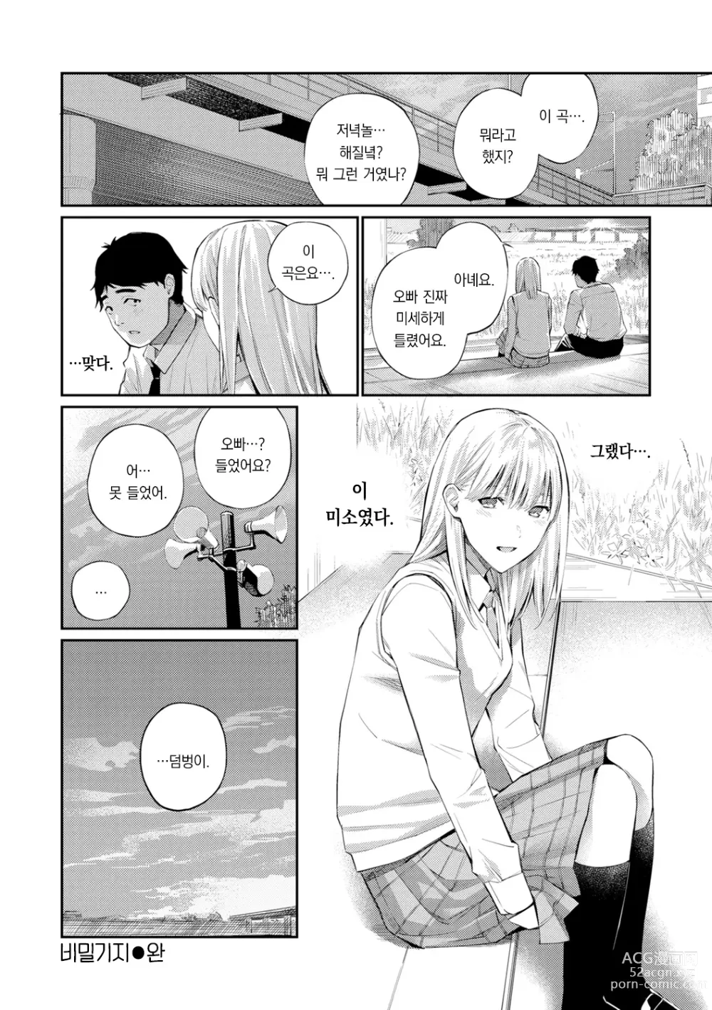 Page 28 of manga 비밀이에요. - Between You&ME