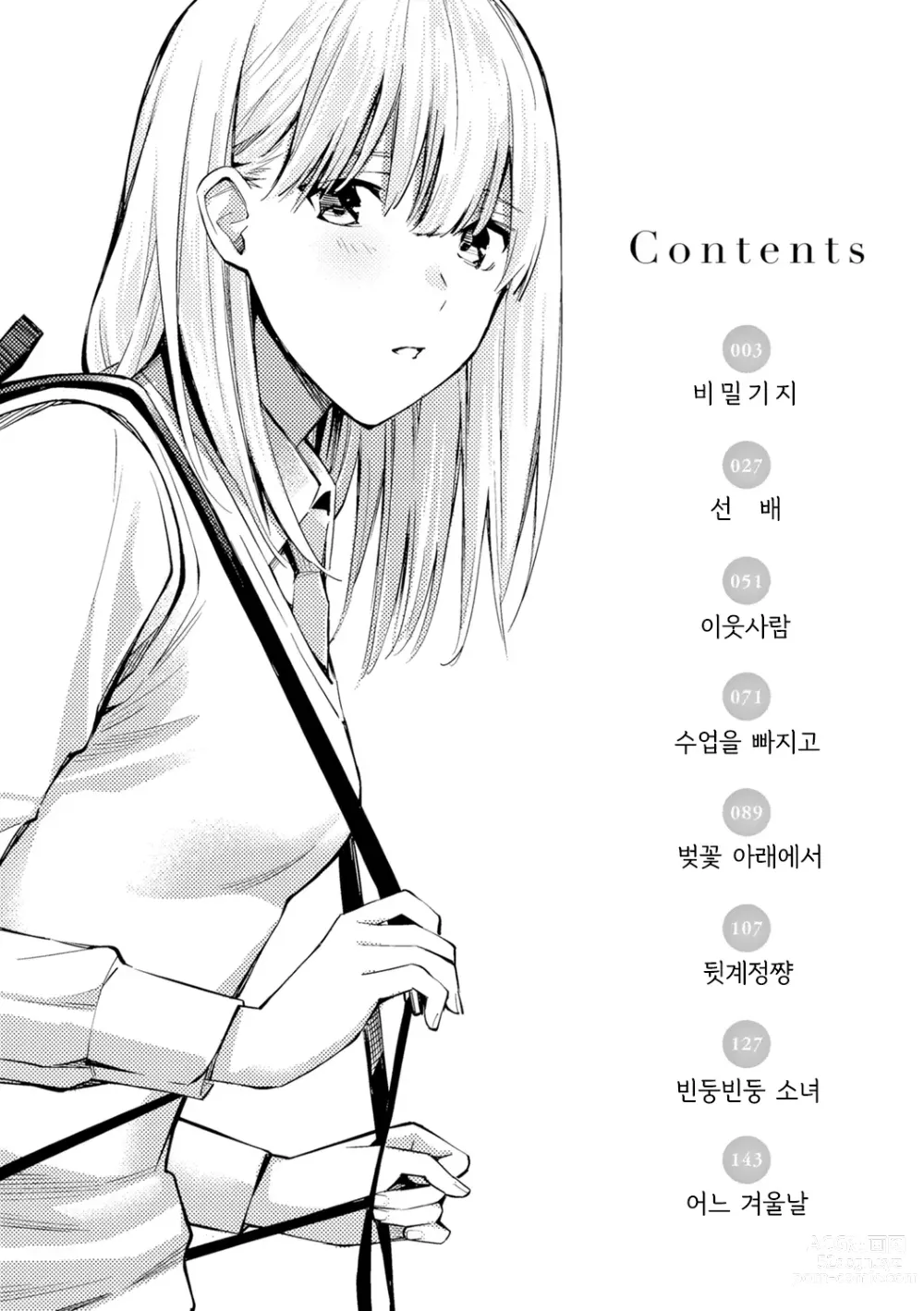 Page 4 of manga 비밀이에요. - Between You&ME