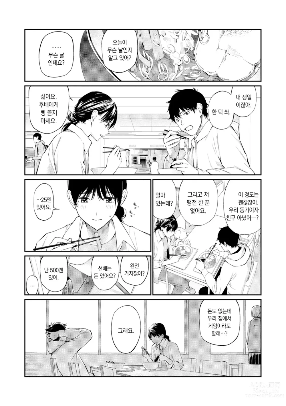 Page 31 of manga 비밀이에요. - Between You&ME