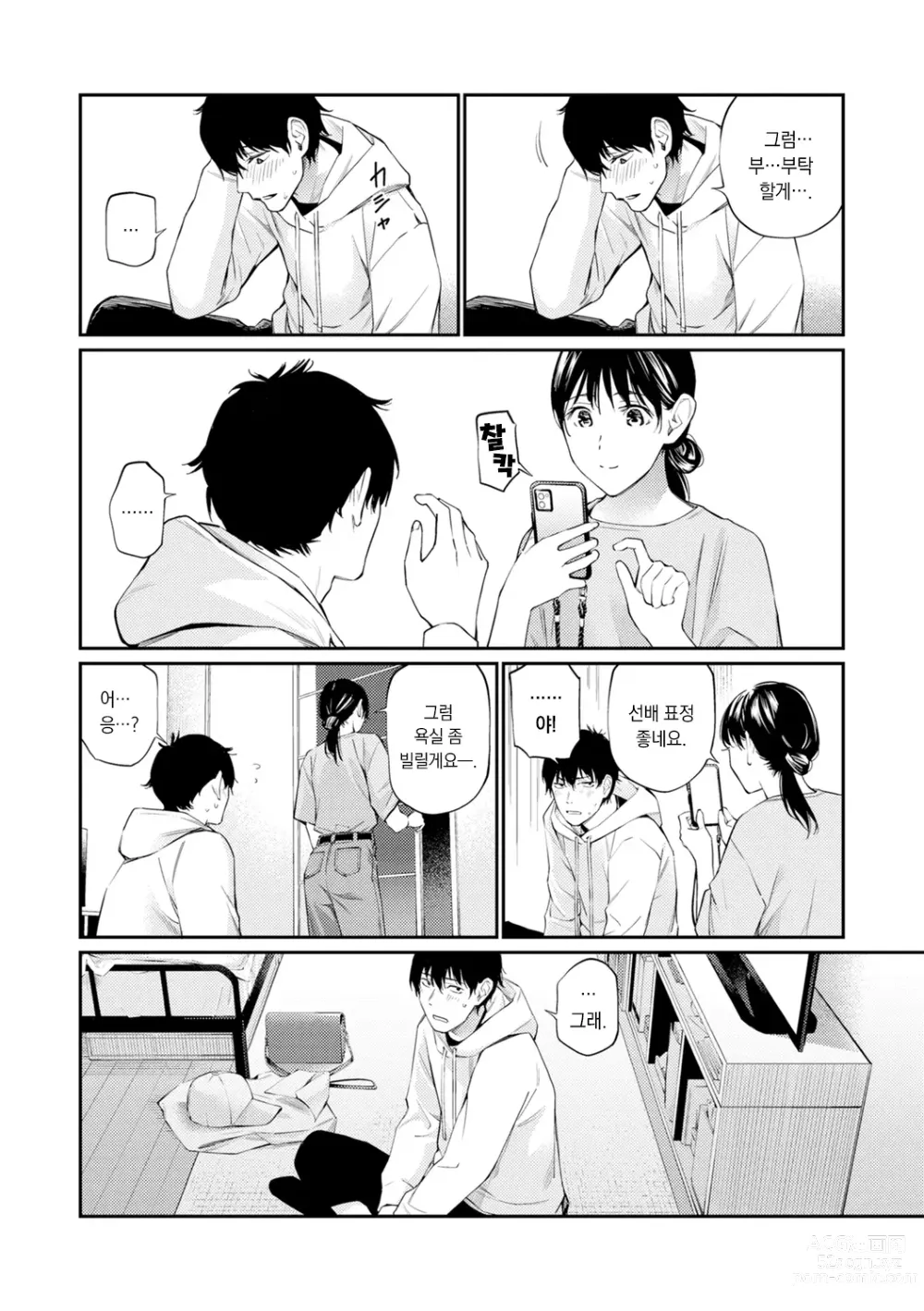 Page 34 of manga 비밀이에요. - Between You&ME