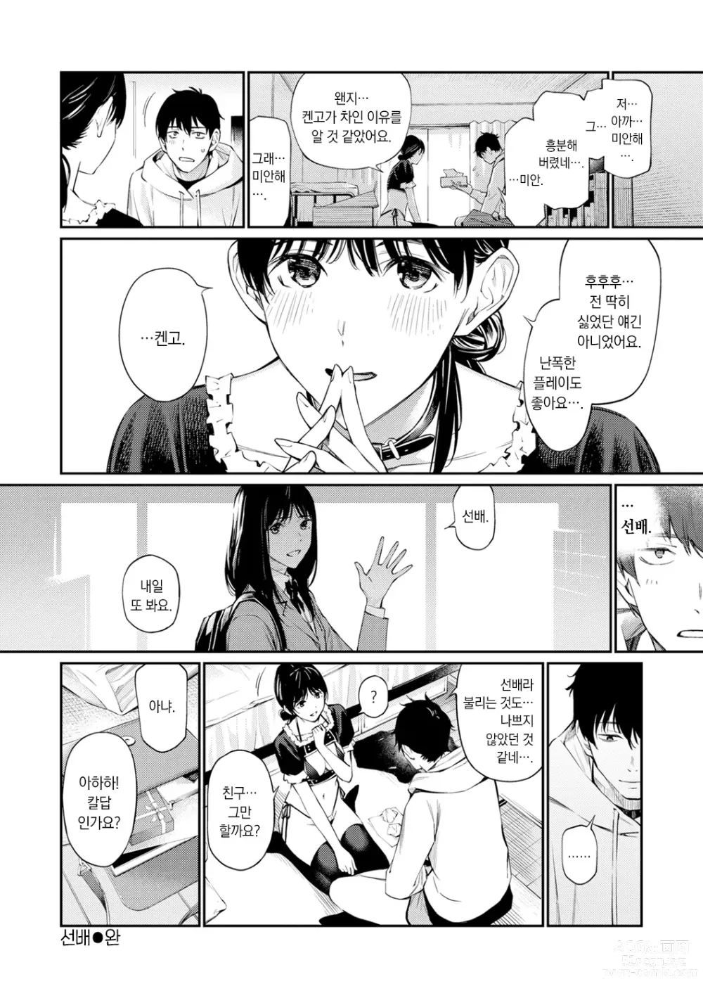 Page 52 of manga 비밀이에요. - Between You&ME