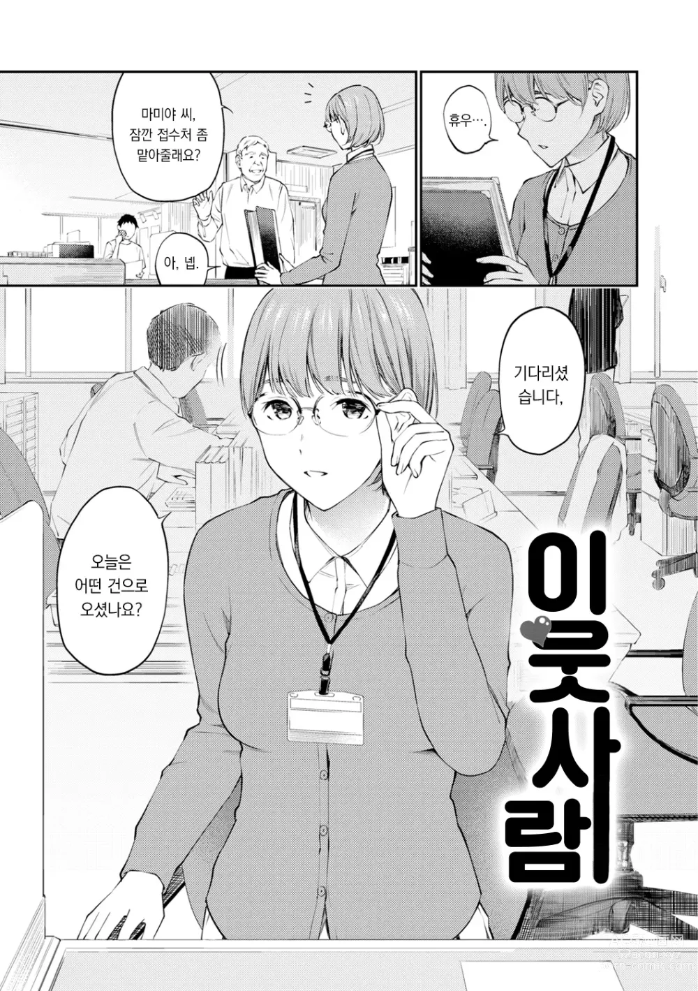 Page 53 of manga 비밀이에요. - Between You&ME