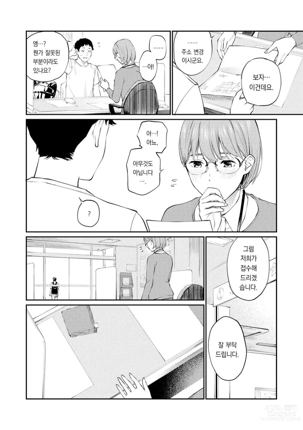 Page 54 of manga 비밀이에요. - Between You&ME