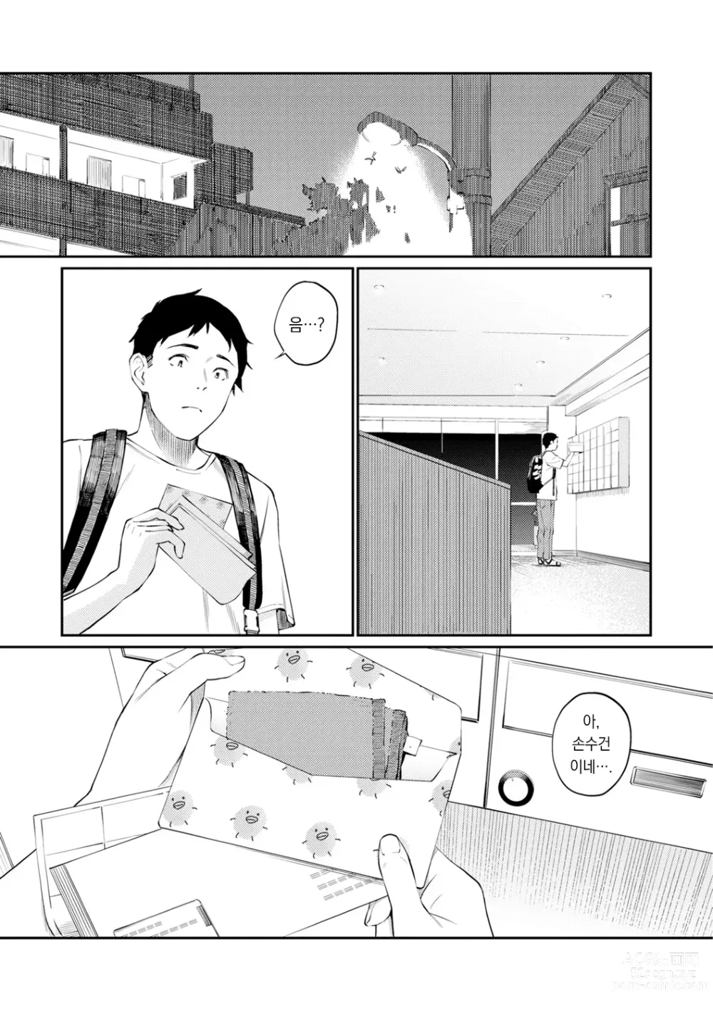 Page 55 of manga 비밀이에요. - Between You&ME