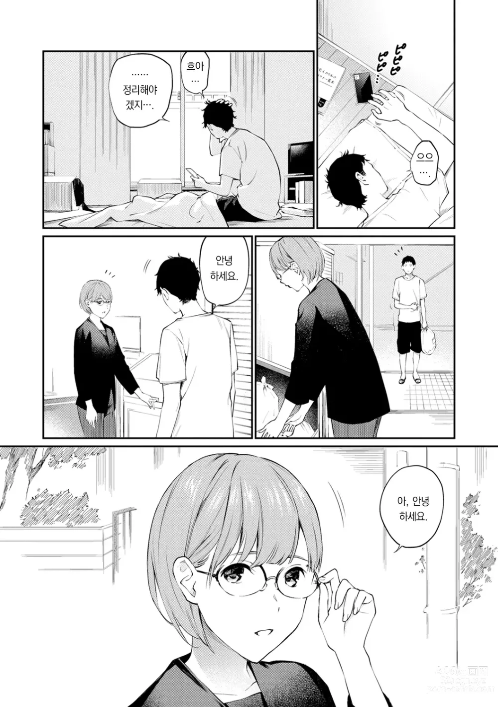 Page 56 of manga 비밀이에요. - Between You&ME