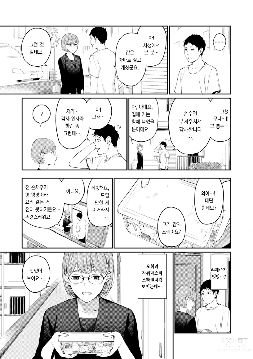 Page 57 of manga 비밀이에요. - Between You&ME