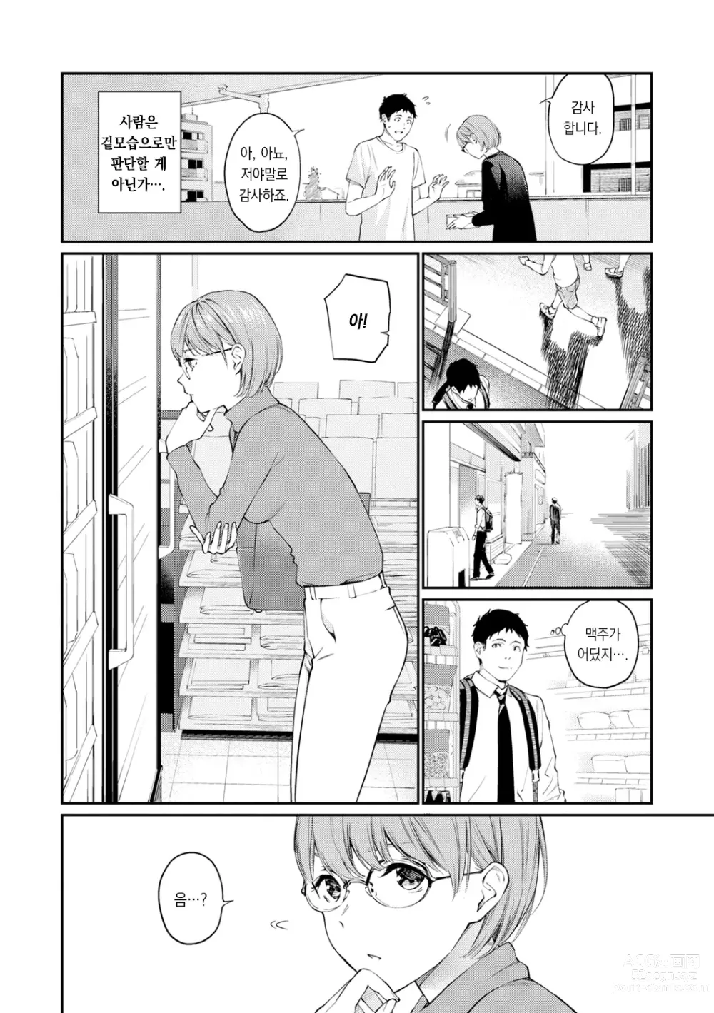 Page 58 of manga 비밀이에요. - Between You&ME