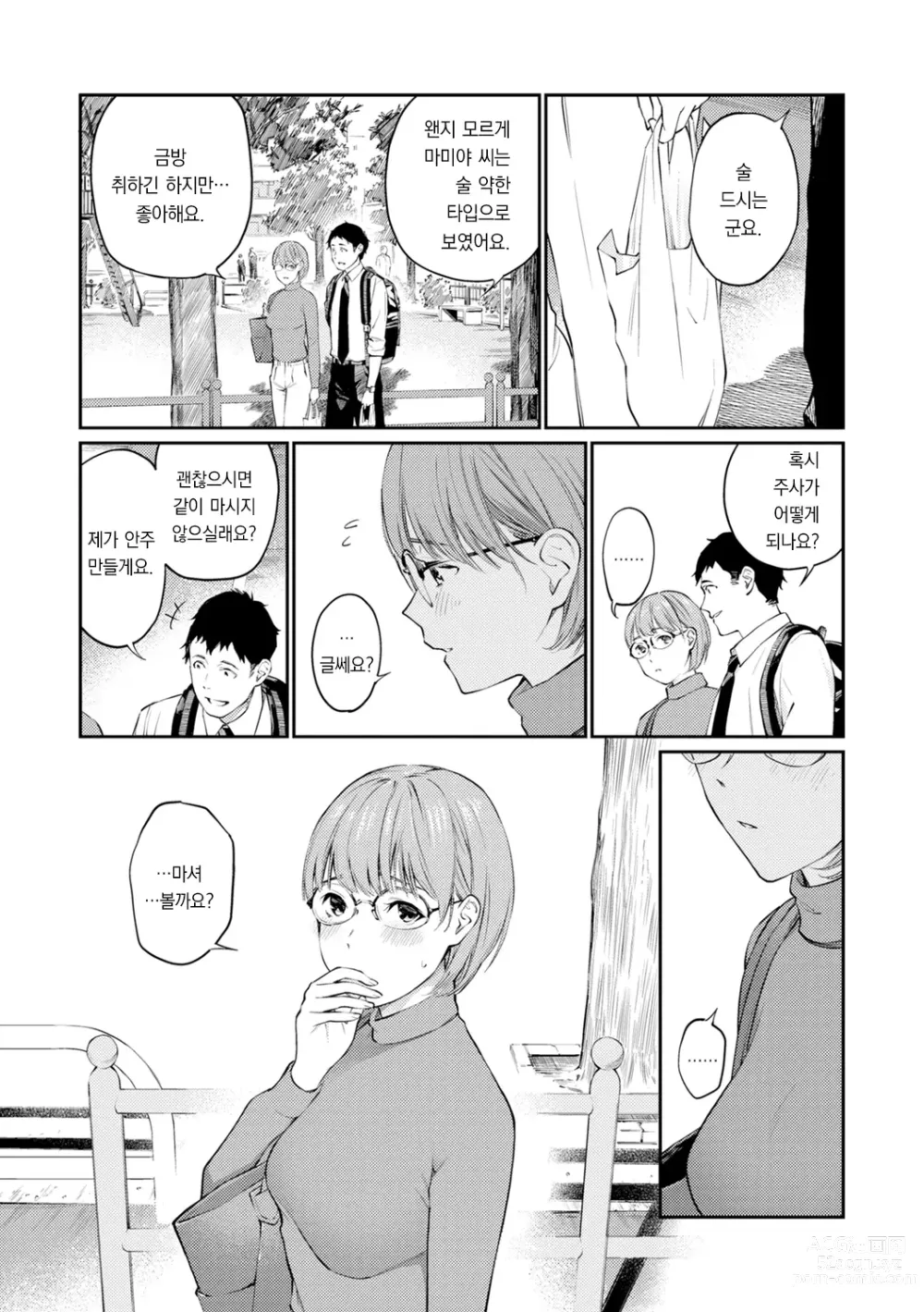 Page 59 of manga 비밀이에요. - Between You&ME