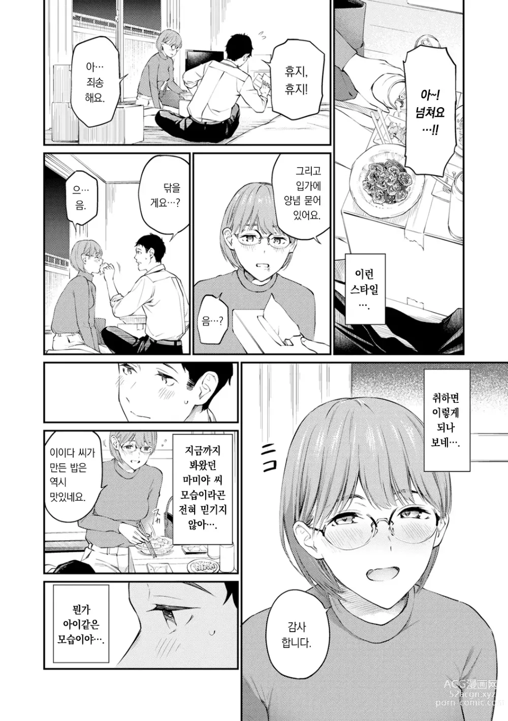 Page 60 of manga 비밀이에요. - Between You&ME