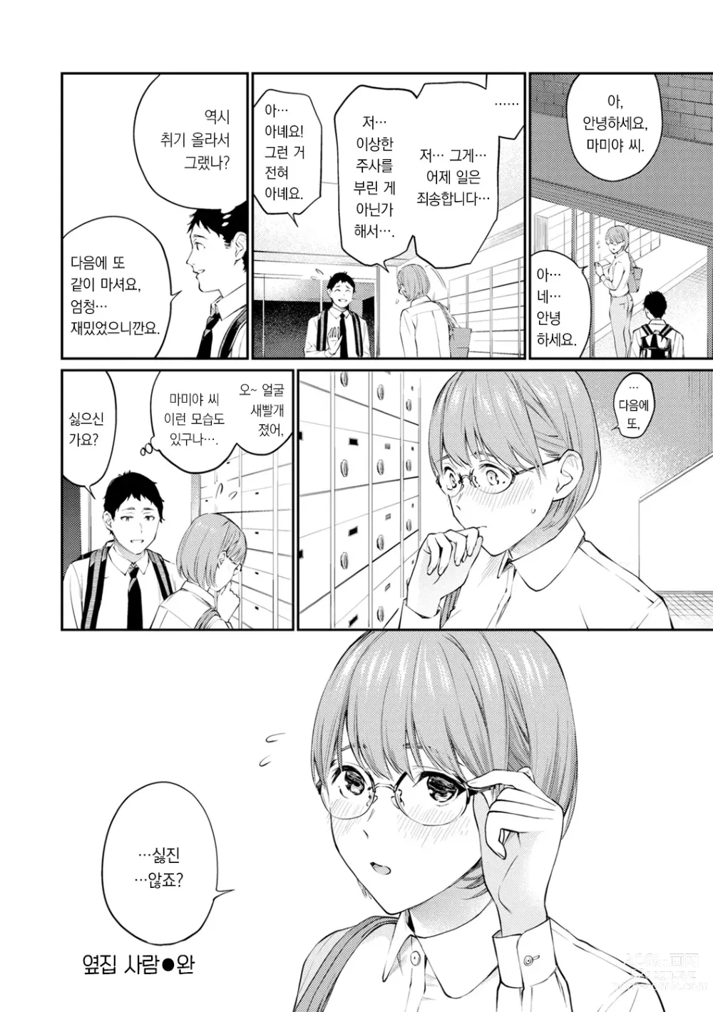 Page 72 of manga 비밀이에요. - Between You&ME