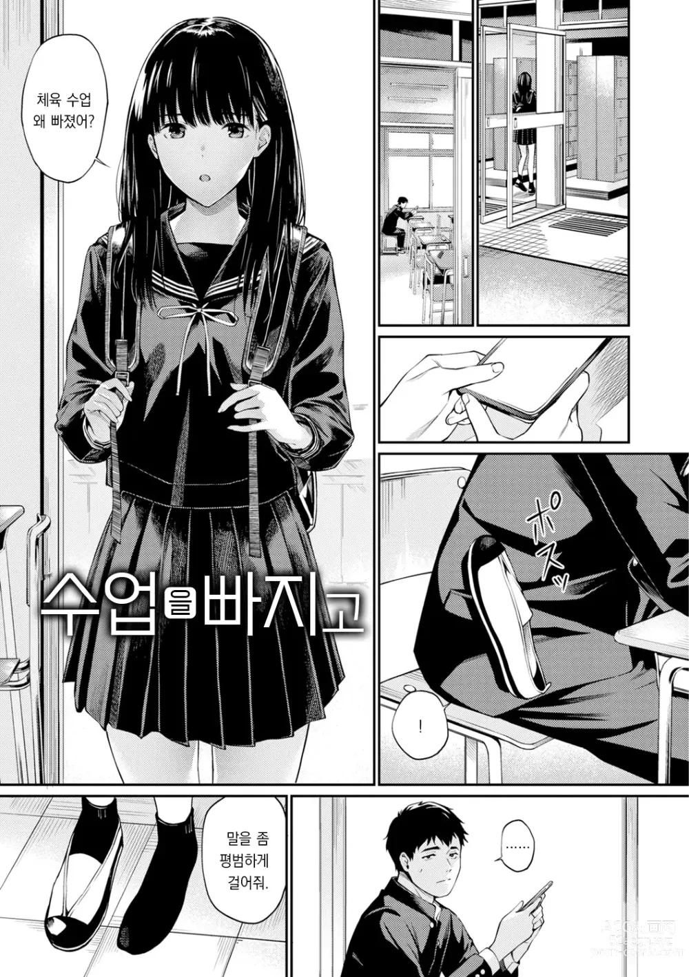 Page 73 of manga 비밀이에요. - Between You&ME