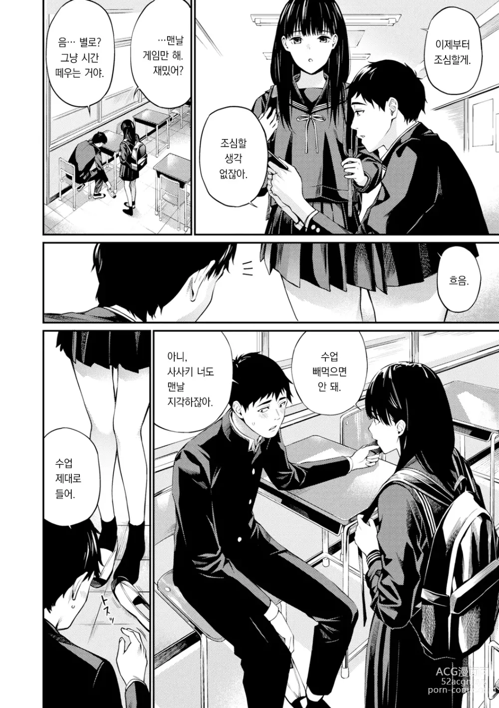 Page 74 of manga 비밀이에요. - Between You&ME