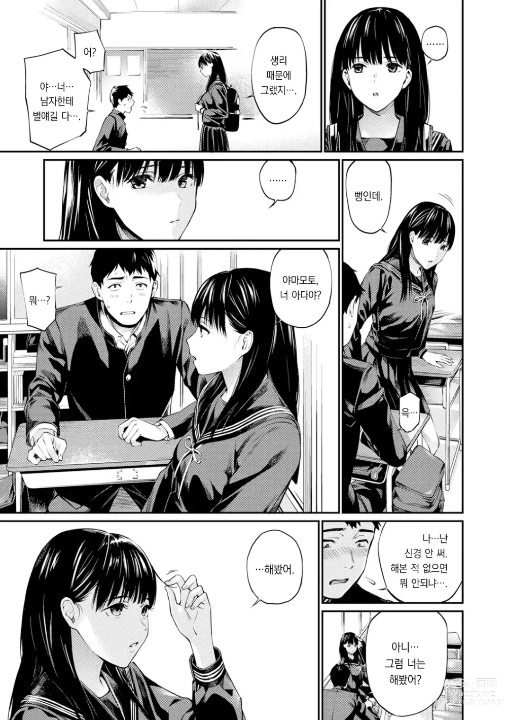 Page 75 of manga 비밀이에요. - Between You&ME