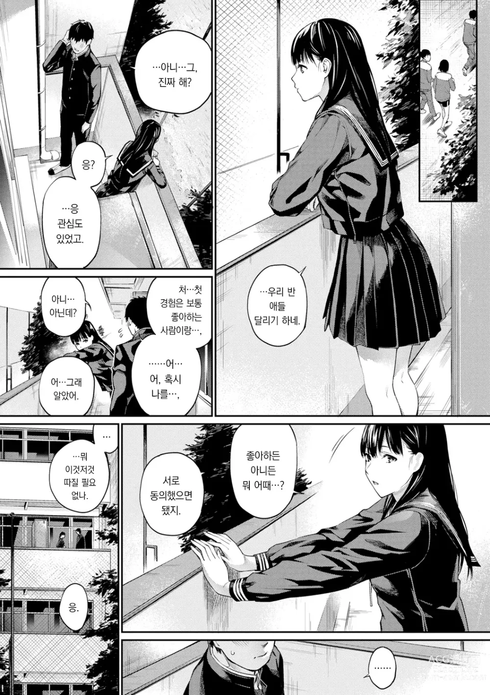 Page 78 of manga 비밀이에요. - Between You&ME