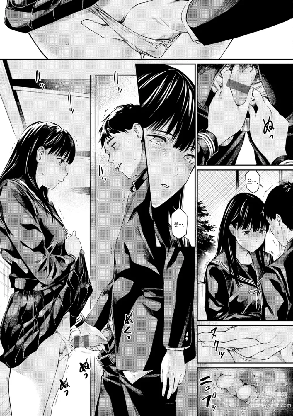 Page 79 of manga 비밀이에요. - Between You&ME