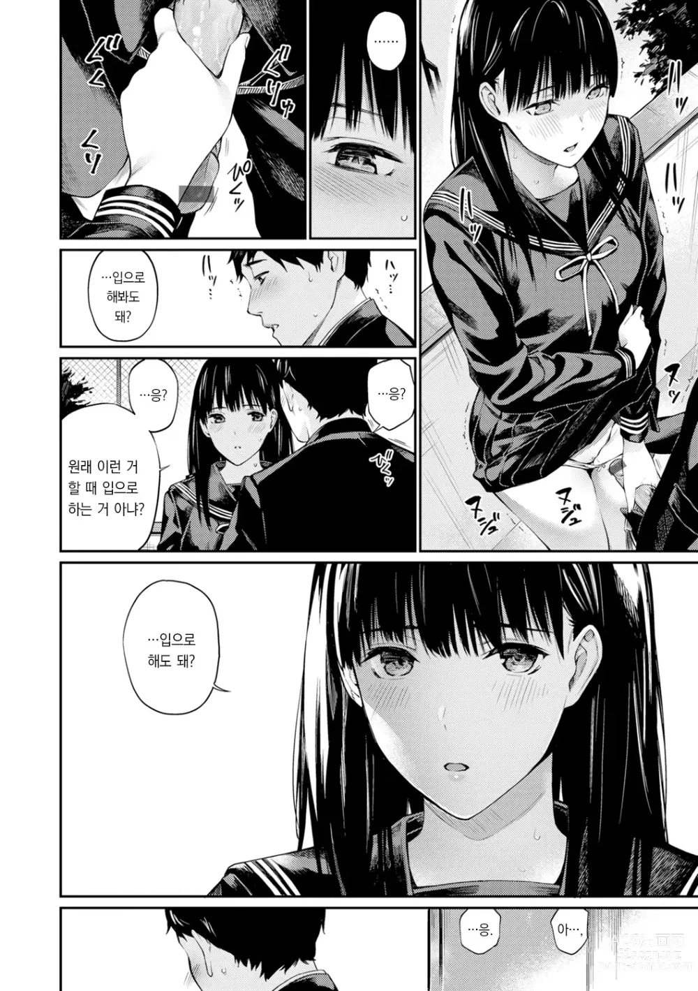 Page 80 of manga 비밀이에요. - Between You&ME