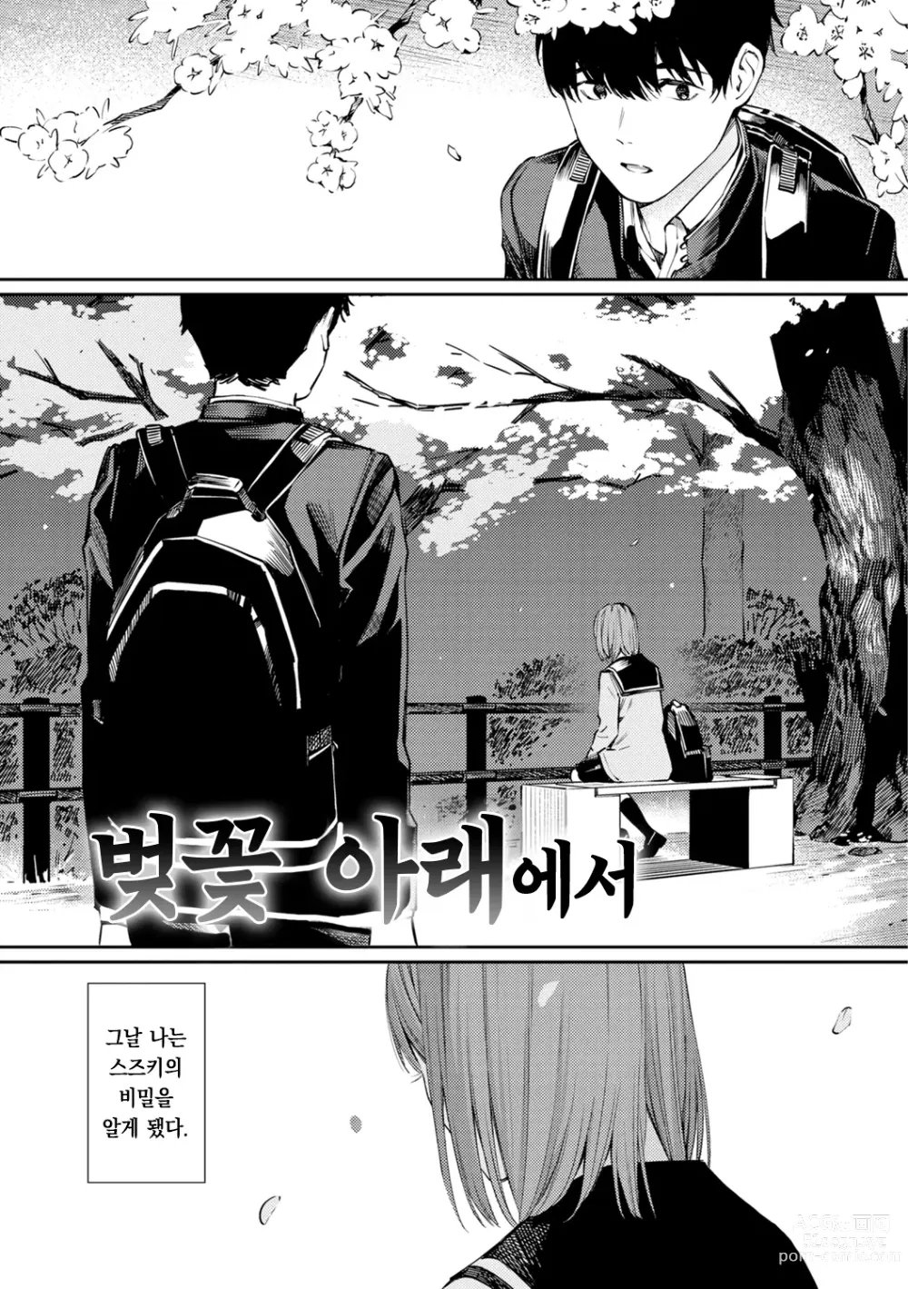 Page 91 of manga 비밀이에요. - Between You&ME