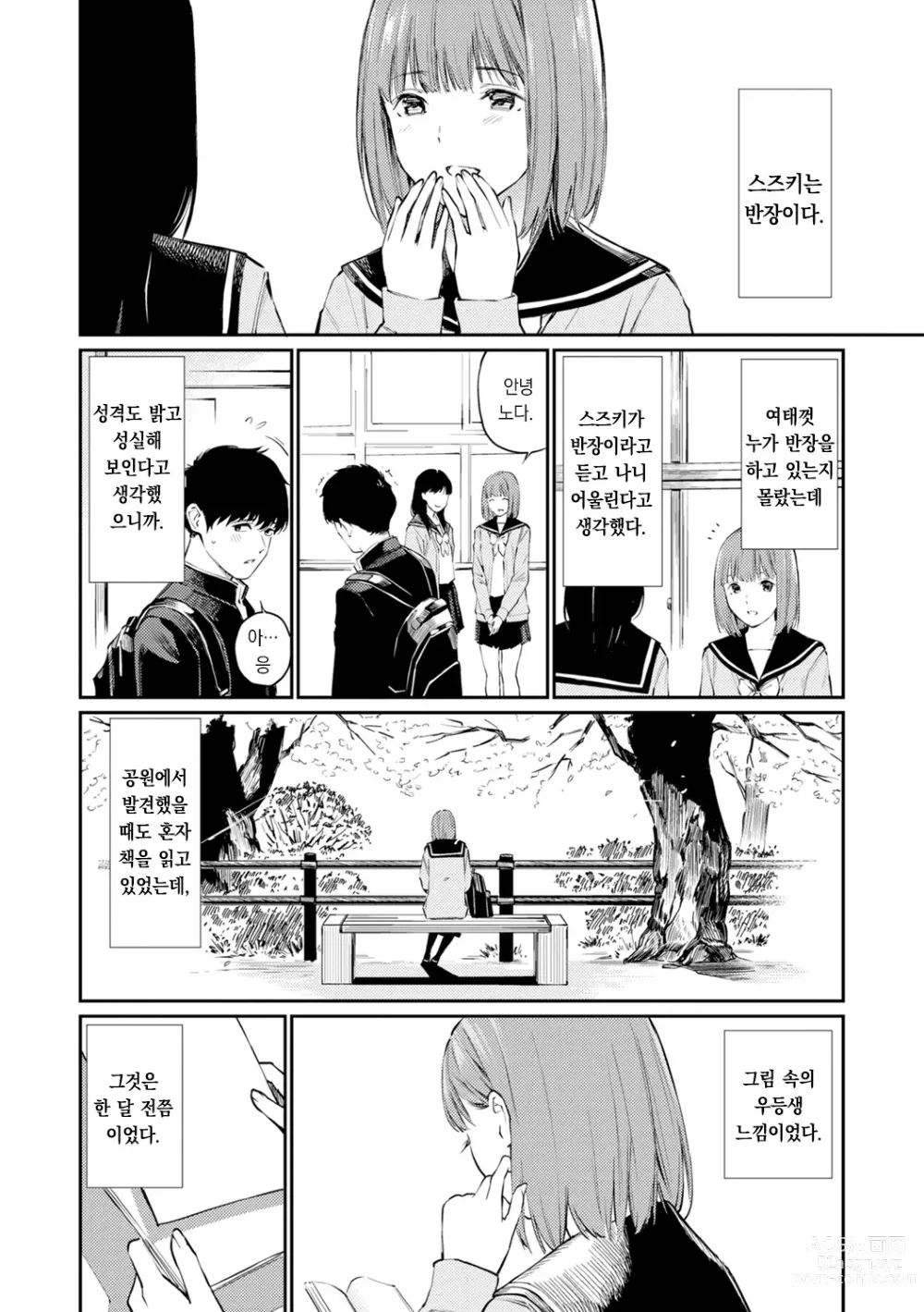 Page 92 of manga 비밀이에요. - Between You&ME