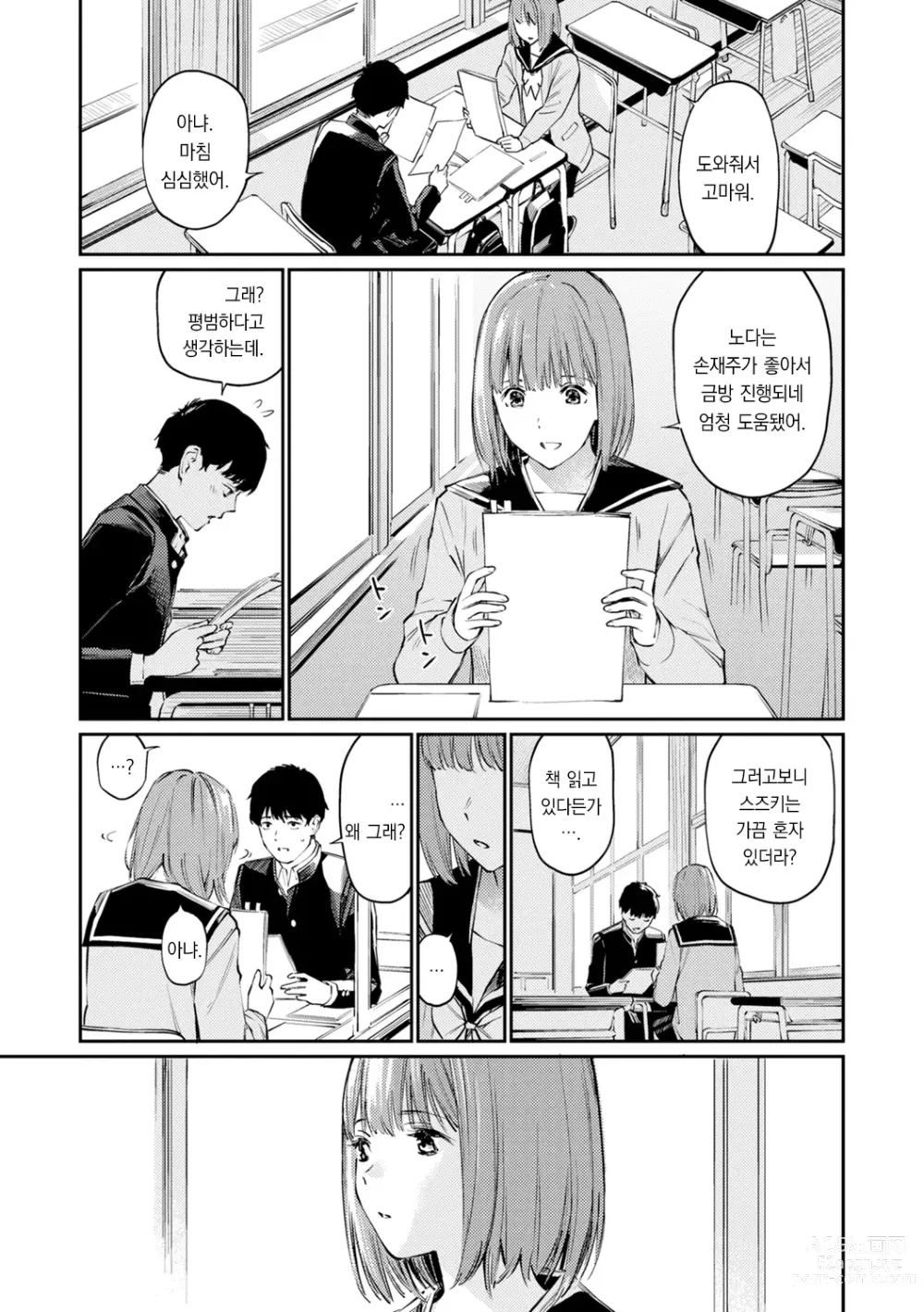 Page 93 of manga 비밀이에요. - Between You&ME