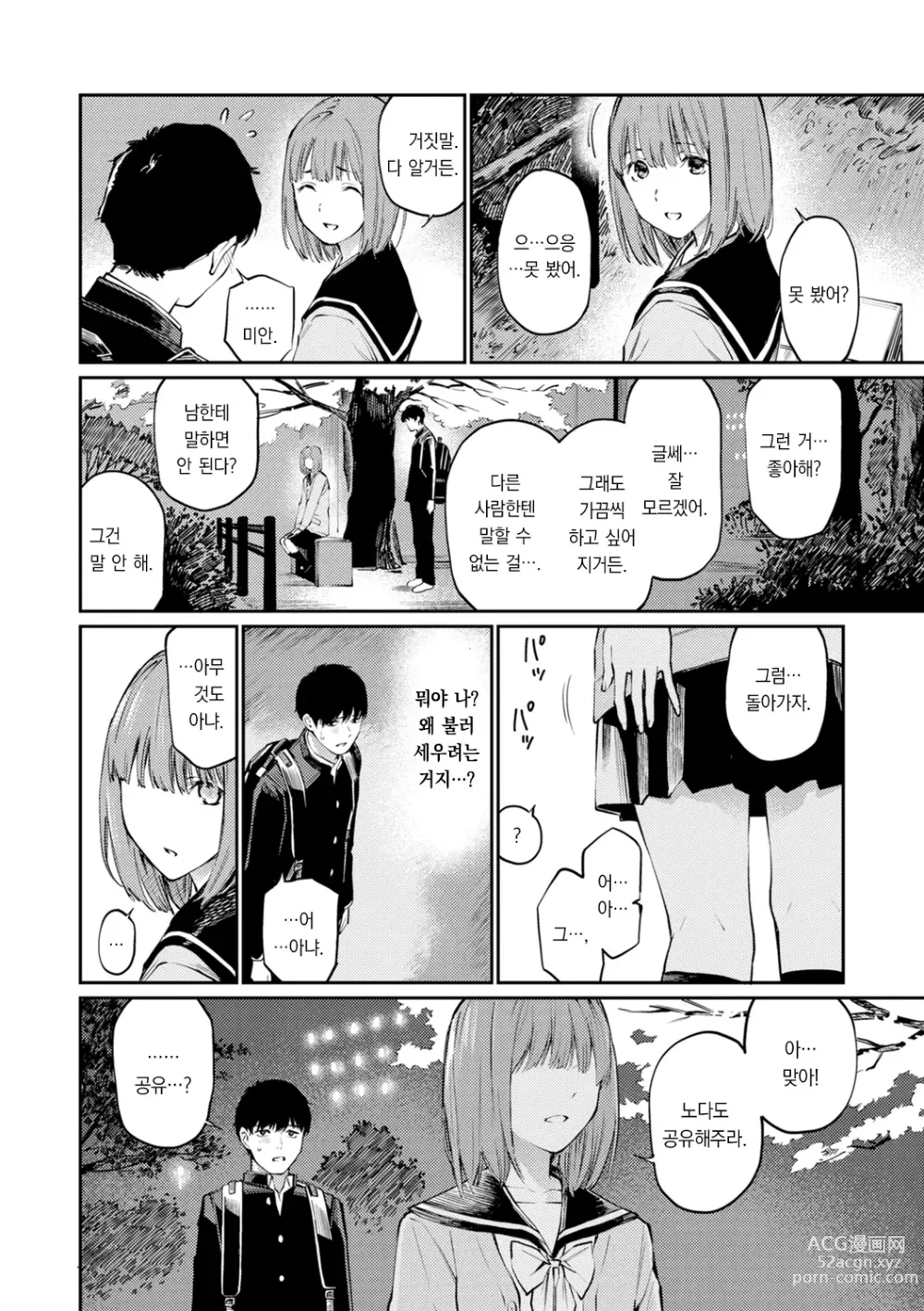 Page 96 of manga 비밀이에요. - Between You&ME