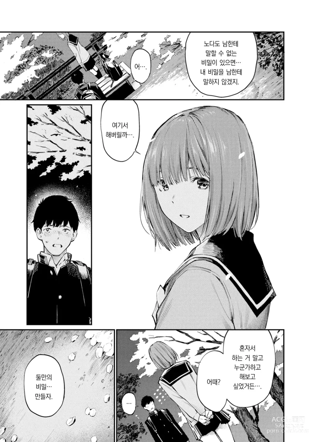 Page 97 of manga 비밀이에요. - Between You&ME