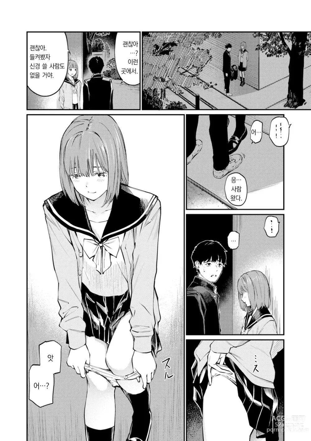 Page 98 of manga 비밀이에요. - Between You&ME