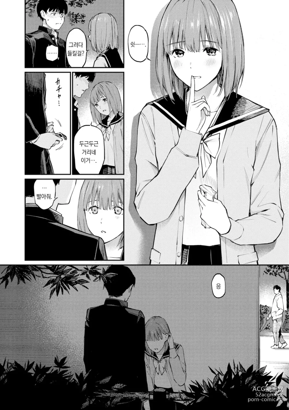 Page 99 of manga 비밀이에요. - Between You&ME