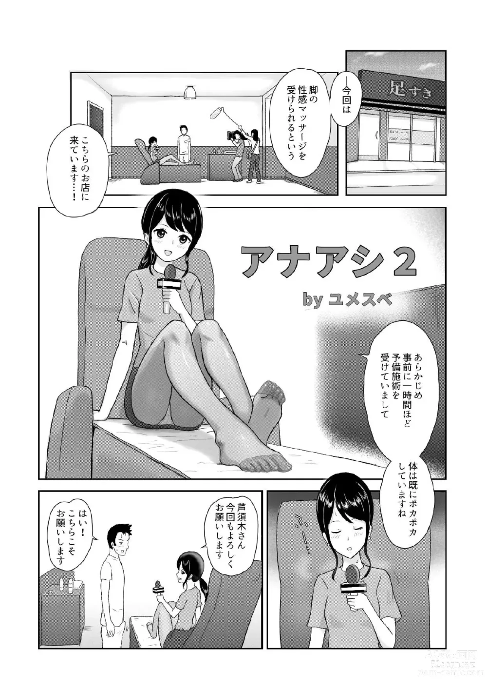 Page 1 of doujinshi Ana Ashi 2