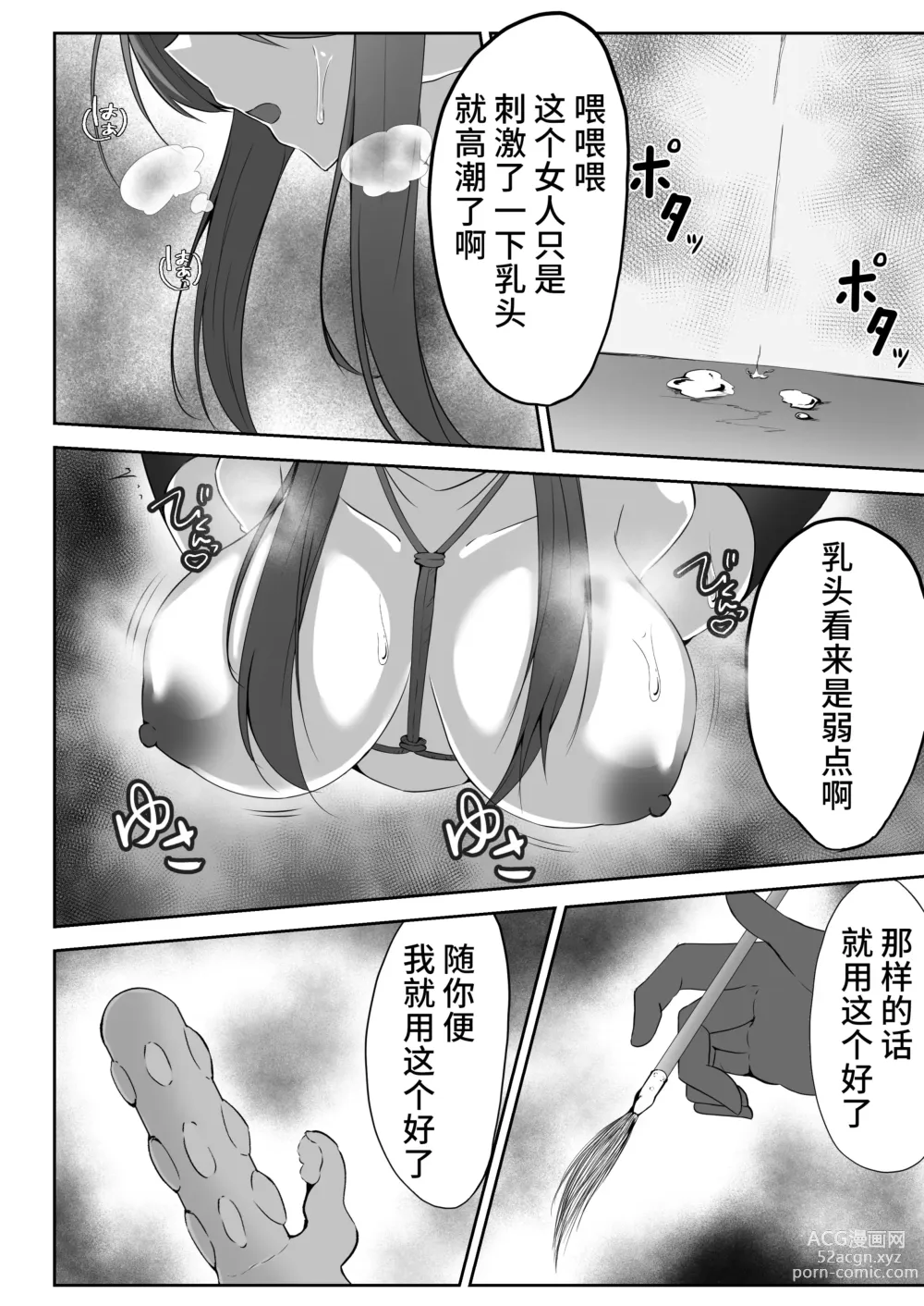 Page 16 of doujinshi Taimashi Reika 2