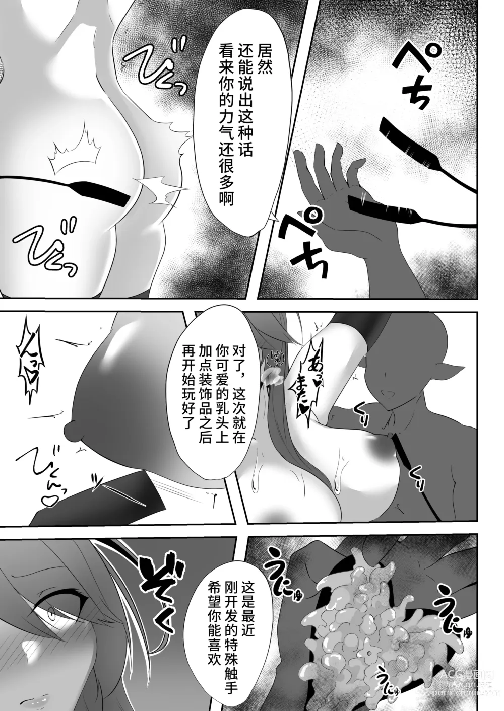 Page 19 of doujinshi Taimashi Reika 2