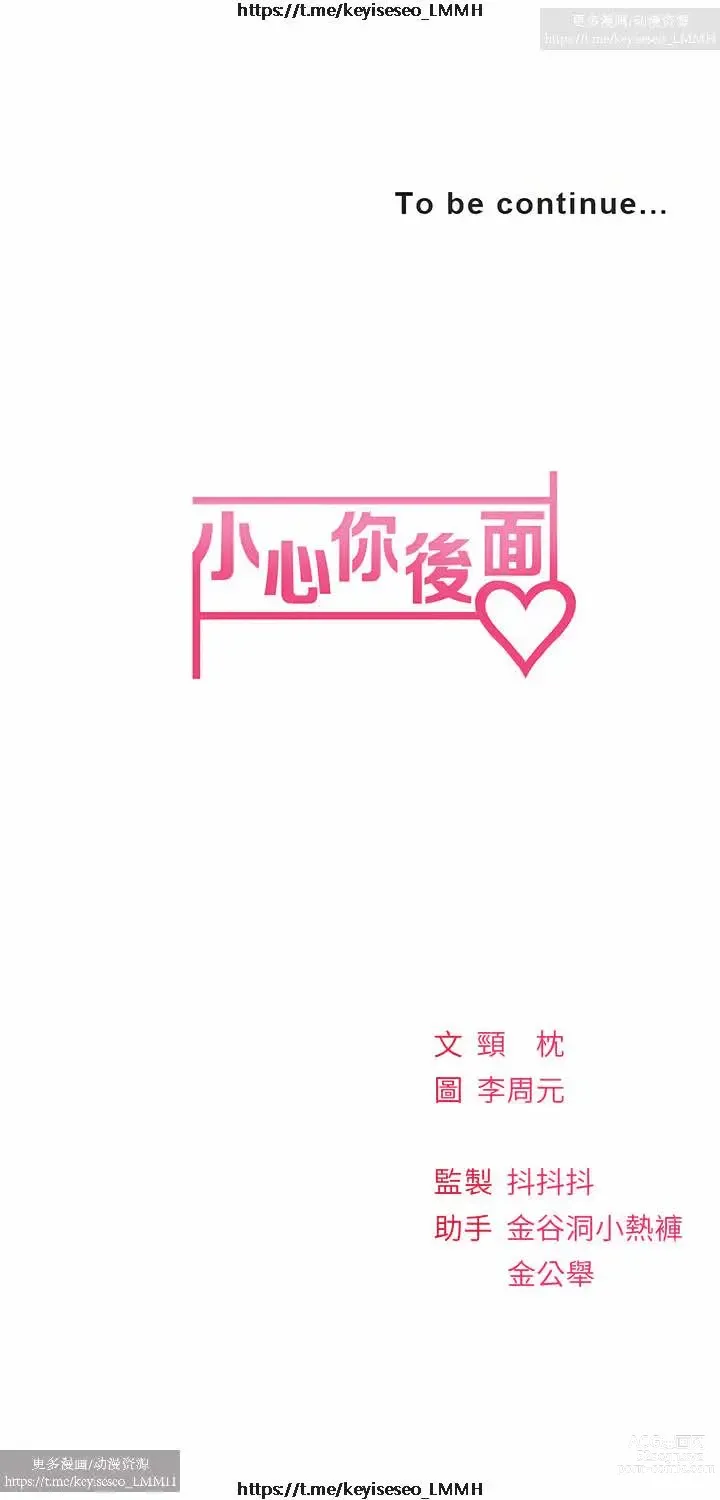 Page 1021 of manga 小心你后面 1-24 完结