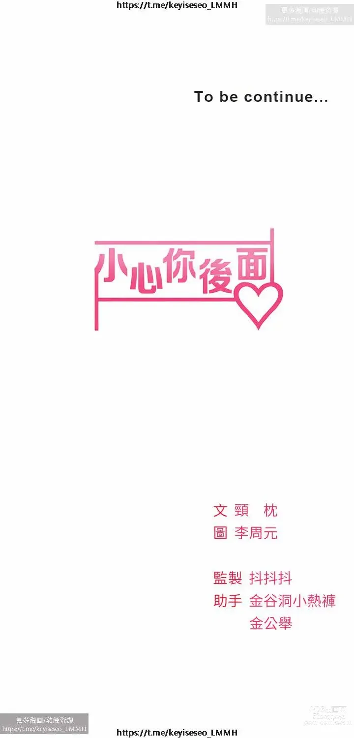 Page 1064 of manga 小心你后面 1-24 完结