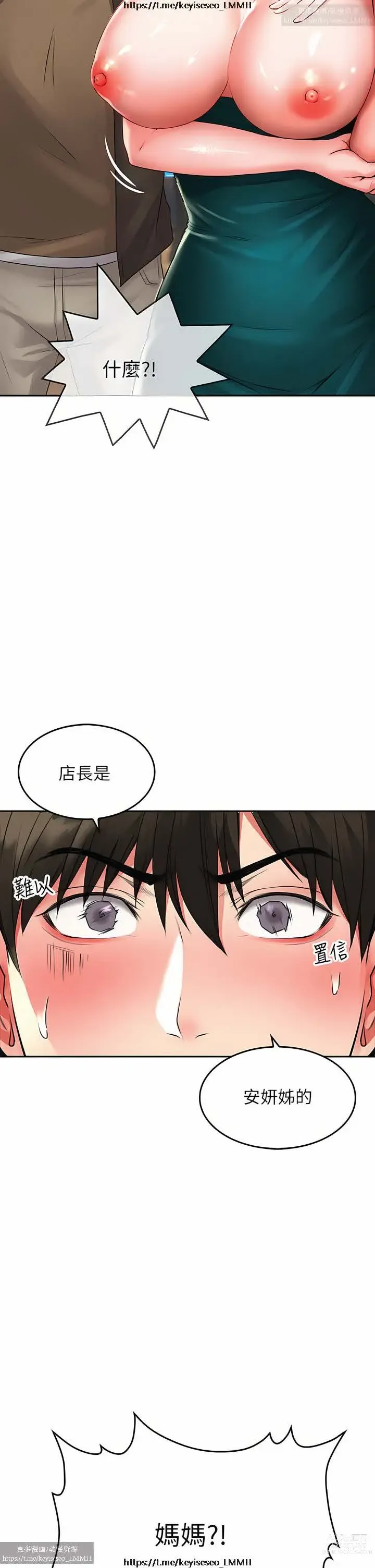 Page 1071 of manga 小心你后面 1-24 完结