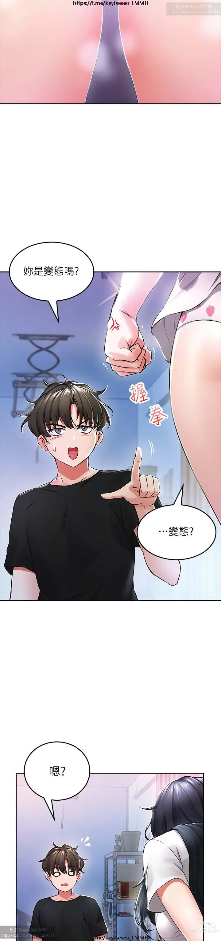 Page 111 of manga 小心你后面 1-24 完结